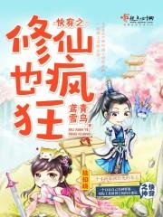 快穿修真