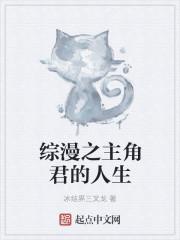 综漫之主攻文