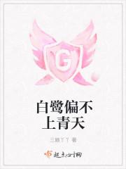 白鹭上青天对什么