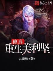 重生之美利坚修真
