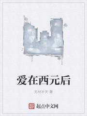 爱在西元前故事原型