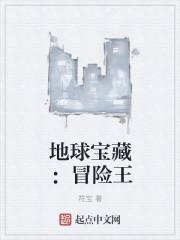 地球宝藏户外探险乐园