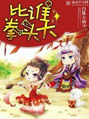 拳头比枪快
