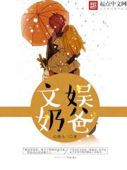 奶爸文娱王