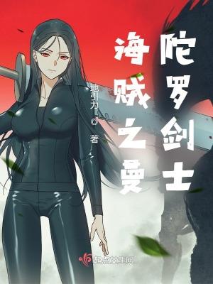 海贼之曼陀罗剑士TXT