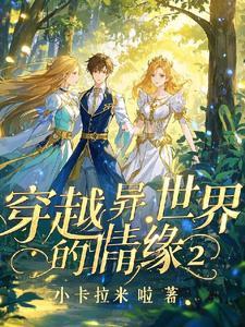 异世界穿越方法