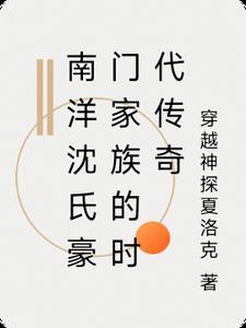 南洋集团