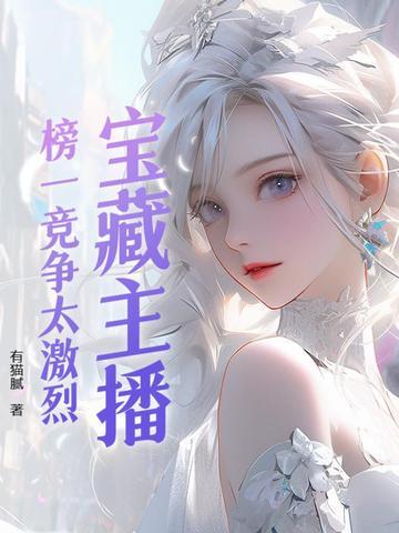 主播榜单是什么