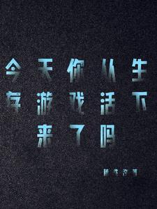 生存游戏什么意思