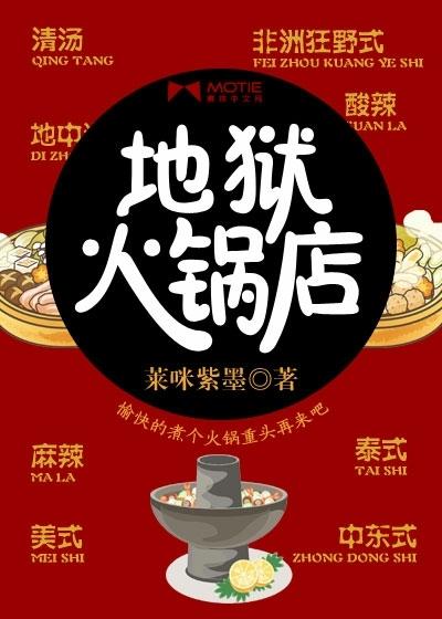 地狱烤肉