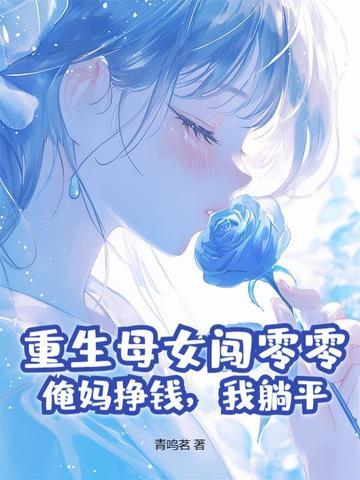 重生 母亲 怀孕
