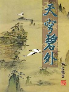 夭穹什么意思