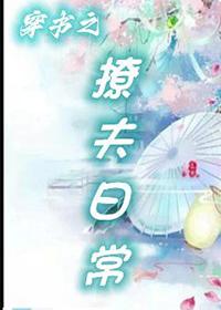 穿书之撩夫日常李一程明川