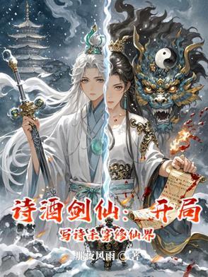 诗酒的