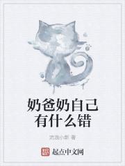 奶爸奶爸