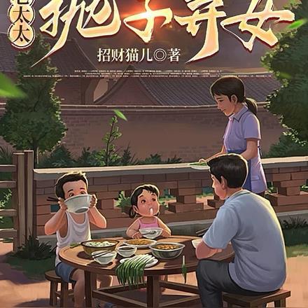 重生80媳妇有点坏