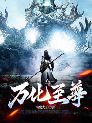 万世至尊化十林墨