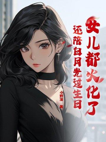 女孩遗体火化