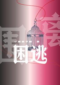 困txt