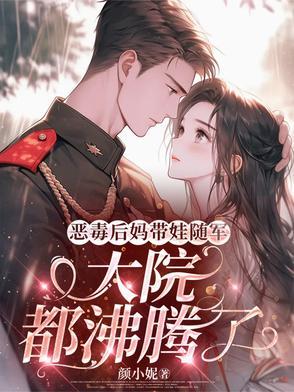 恶毒后妈不好当