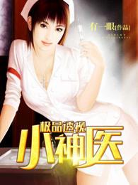 极品透视神医楚林