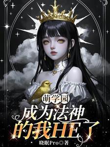 萌学园魔法法器