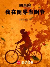 四合院我在两界当倒爷!篱笆
