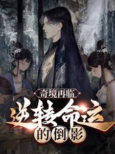 奇境电影剧情