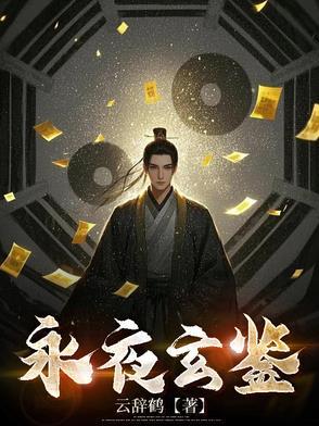玄阳永夜吧