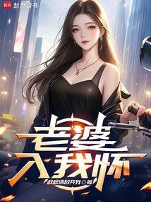 重生我老婆是天后笔趣阁