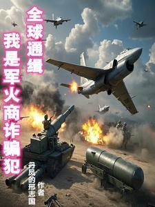 我是军火库