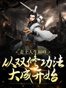 修炼双修功法