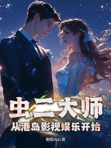 虫二