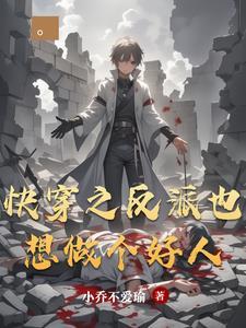 快穿之反派又要黑化了
