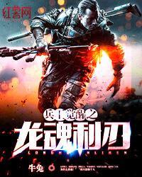 龙魂兵王最新