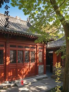 四合院有什么用