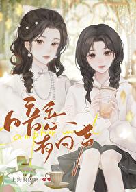 暗恋有回声免费阅读