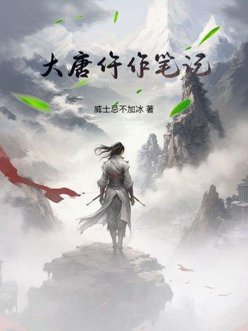 大唐cg