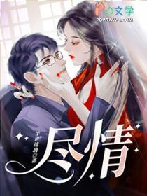 尽情拼音