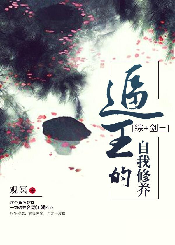 干饭王的自我修养