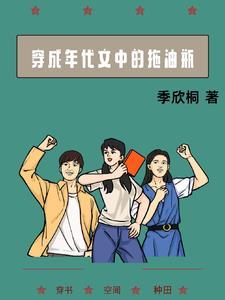 穿成年代文里的甜妻