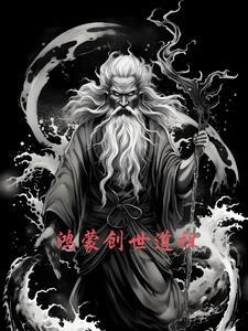鸿蒙创世神