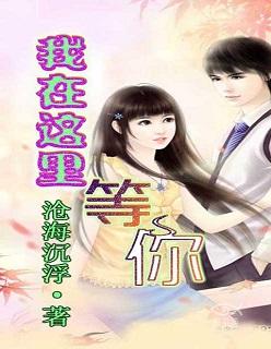 男生说风里雨里我在这里等你