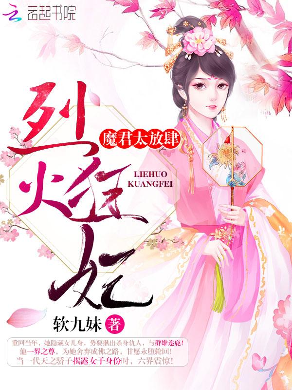 烈火狂妃全文免费阅读笔趣阁