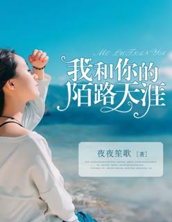 繁花陌路什么意思