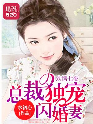 总裁七日欢恋殷寻