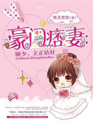 豪门重生痞妻有点毒