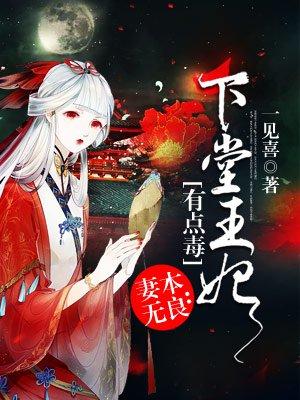 下堂妻在线阅读