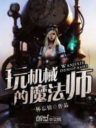 机械魔法少女