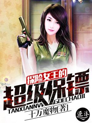 美女探险家